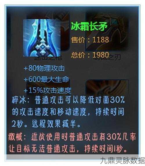 王者荣耀,寒霜袭侵与冰霜长矛的深度剖析