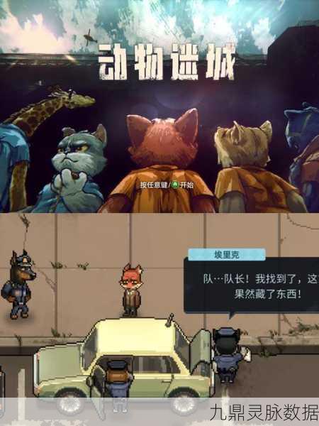 动物迷城必备道具全解析,助您畅玩无忧