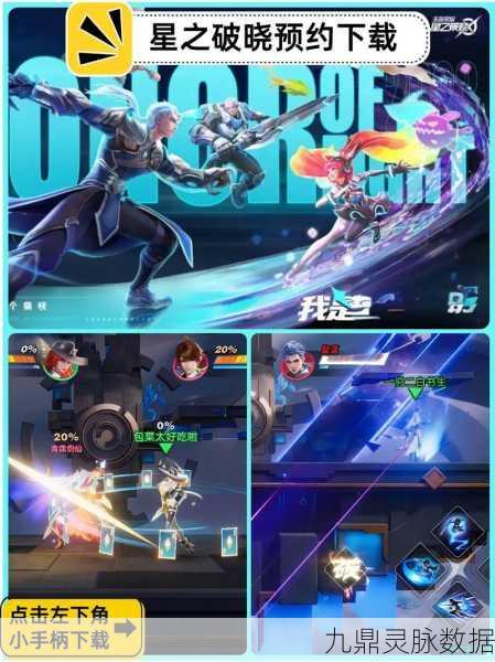 王者荣耀星之破晓公测时间全解析