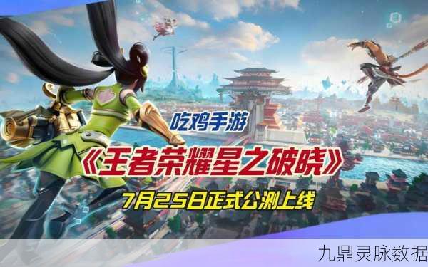 王者荣耀星之破晓公测时间全解析