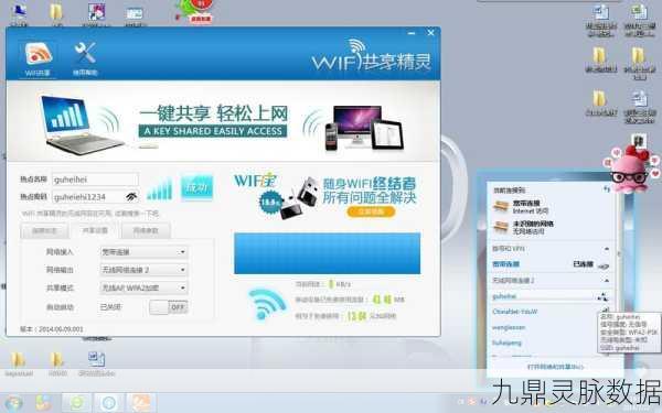 WiFi 共享精灵全新版本大揭秘,让网络共享更轻松