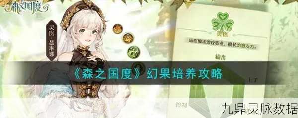 森之国度幻果玩法全攻略