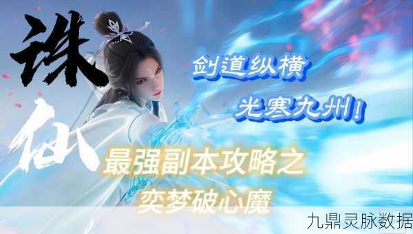 诛仙世界凭心证剑支线任务全攻略,轻松通关指南