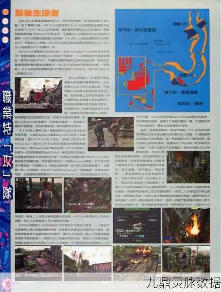 恐龙危机 2 全攻略指南,轻松应对危机,畅玩游戏世界