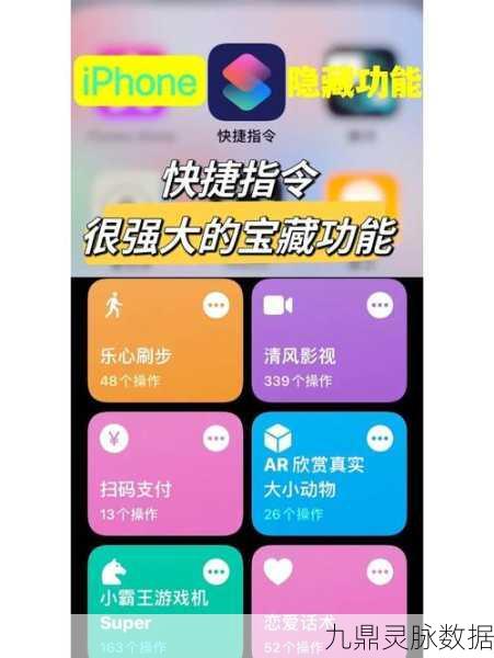 掌握苹果快捷指令,开启高效智能生活的秘诀