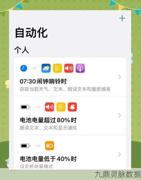 掌握苹果快捷指令,开启高效智能生活的秘诀