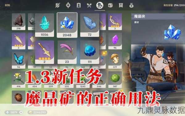 原神魔晶块,解锁武器强化的秘密钥匙与获取全攻略