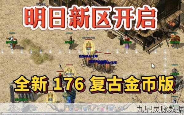 176记忆小极品,重温经典传奇,冒险战斗再启航