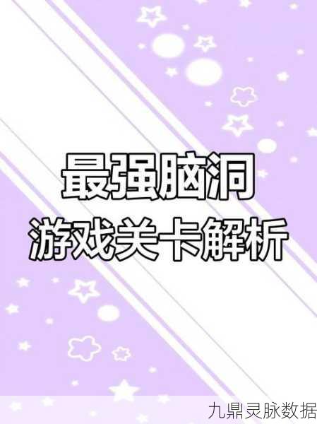 轻松通关玩梗脑洞王最强小区保安关卡攻略