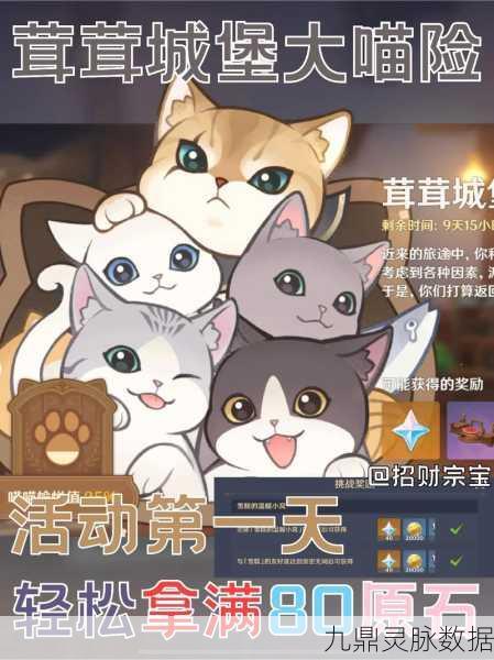 原神茸茸城堡大喵险第四天通关秘籍