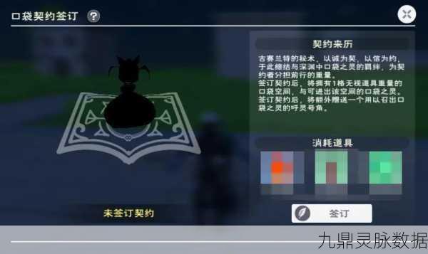 深度解析,创造与魔法口袋契约的玩法秘籍