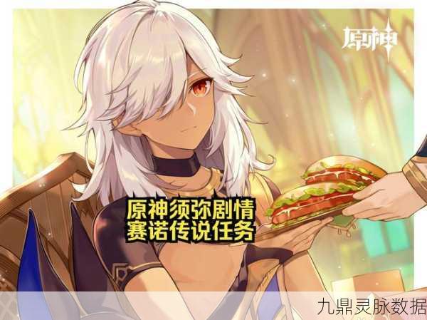 原神赛诺传说任务,众贤之贤全方位攻略指南