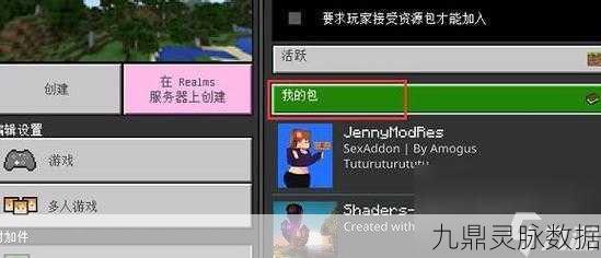 我的世界MOD使用教程,打造专属游戏世界
