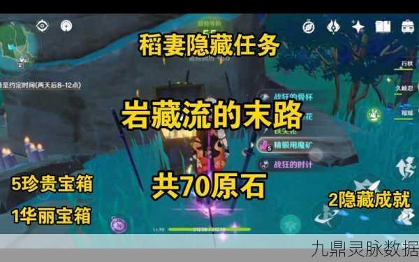 原神岩藏流的末路任务,触发条件全揭秘