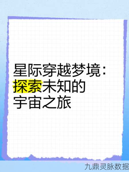 星际文字之旅,异星归途带你探索未知宇宙