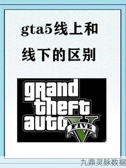 GTA5正版价格全解析,玩家必看