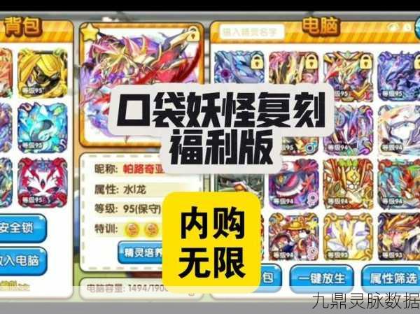 口袋妖怪复刻新版本震撼启航,全新精灵燃爆登场,重塑游戏新纪元