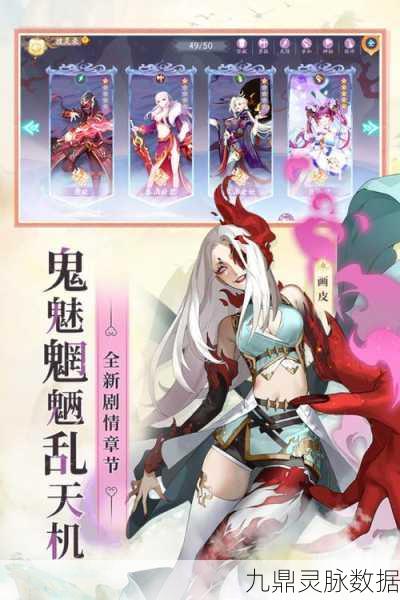 聊斋搜灵录,国风卡牌策略养成,战斗新体验