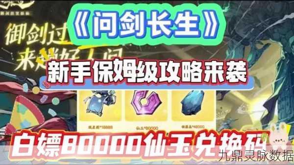 问剑长生道侣系统白嫖仙玉终极攻略
