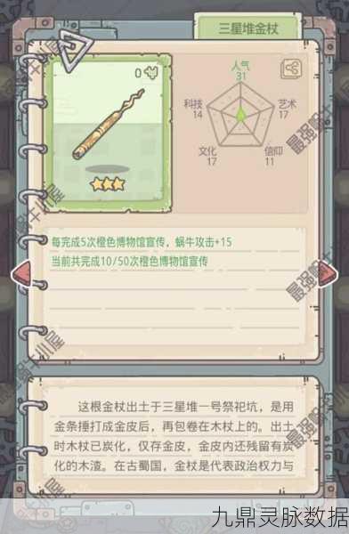 最强蜗牛三星堆金杖获取全攻略