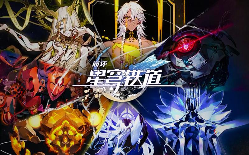 <崩坏,星穹铁道>星神实力深度解析与排名指南
