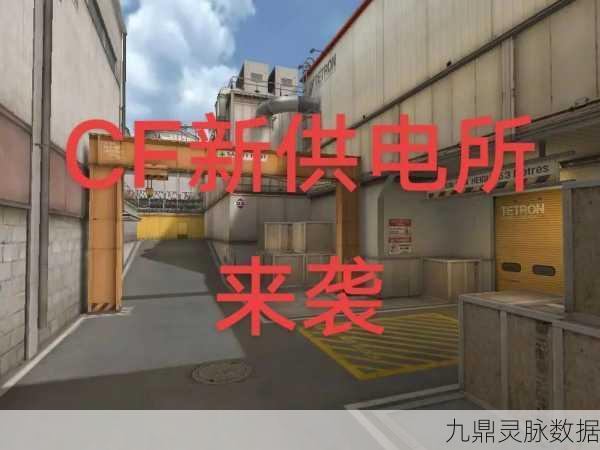 CF手游供电所探秘,揭秘隐藏BUG与实战攻略