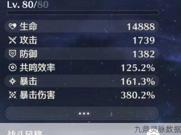 鸣潮浩境粼光90面板全解析,攻击力与共鸣效率的双重盛宴