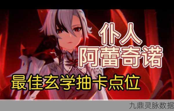 原神抽卡玄学大揭秘,精准分析抽卡记录,助你圆梦心仪角色