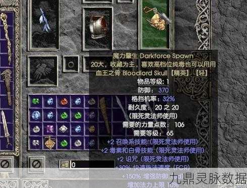 暗黑破坏神2眼球镶嵌指南,打造你的专属法师神器
