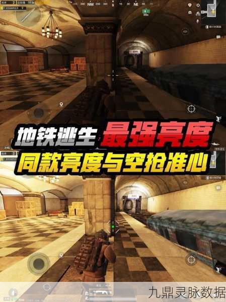 地铁逃生画质抉择,寻找最佳视觉体验