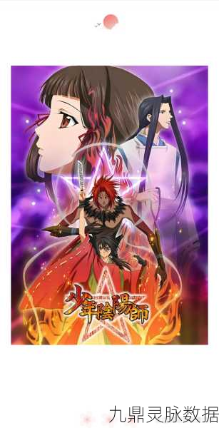深度解析少年阴阳师最后一集,震撼结局与情感交织