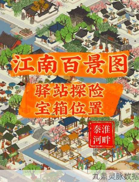 江南百景图高手之路,布局优化、环境祝福与物资筹备秘籍
