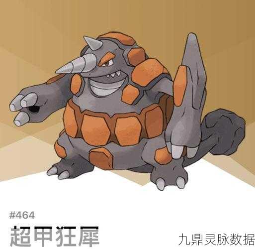 口袋觉醒超甲狂犀全方位解析——S 级宠物实力大揭秘