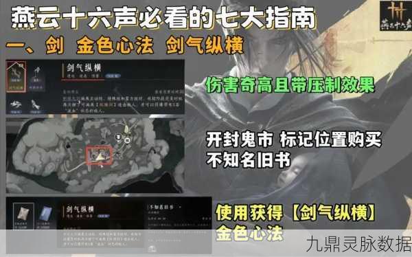 燕云十六声神秘巨像荧渊任务全攻略