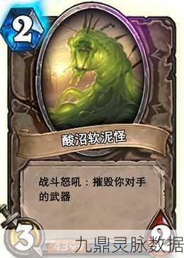 炉石传说新卡腐蚀淤泥,中立5费软泥怪的实战策略解析