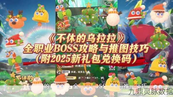 不休的乌拉拉 2024 稀有兑换码与礼包码全攻略
