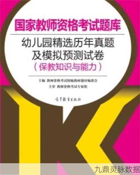 教师资格证考试试题题库,精准寻找指南