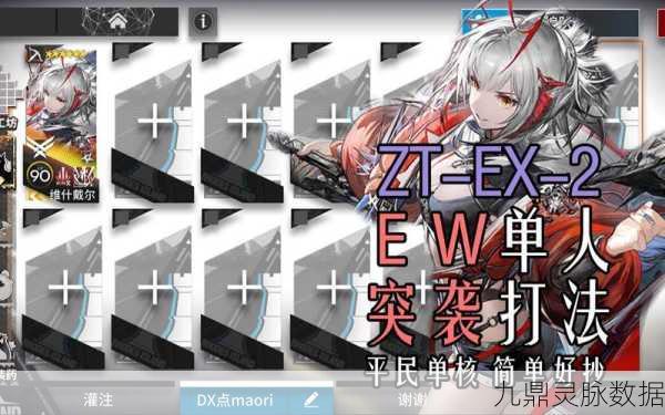 明日方舟揭幕者们 PV-EX-2 突袭通关秘籍,轻松突破关卡障碍