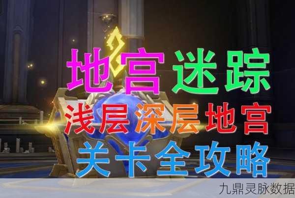 圣灵之境迷域地宫玩法全攻略