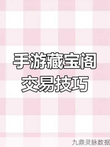 神雕侠侣2手游交易指南,藏宝阁功能全解析