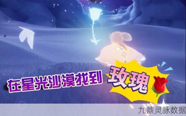 光遇星光沙漠,探寻小王子的神秘藏身之处