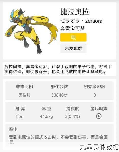 宝可梦剑盾,解锁闪光捷拉奥拉终极秘籍