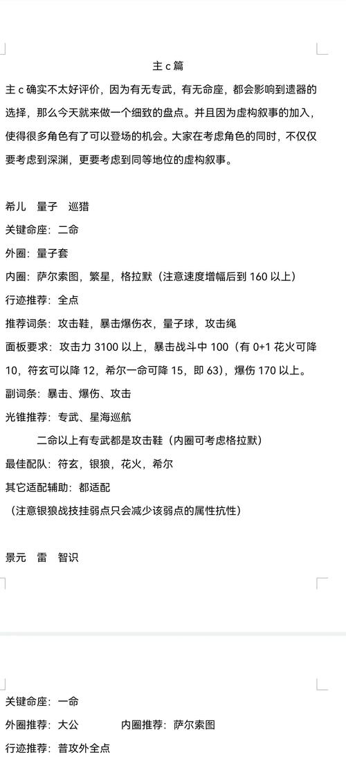 深度剖析<崩坏星穹铁道>刃配队策略,单核与双核阵容实战指南
