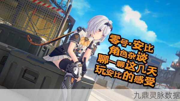 绝区零安比玩法深度解析与实战指南