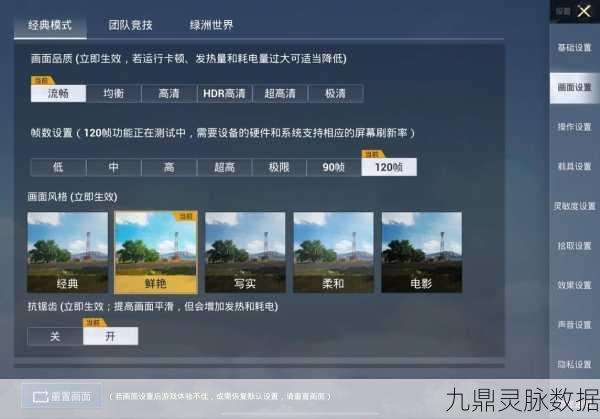 和平精英画面品质与帧数设置全攻略,打造极致游戏体验