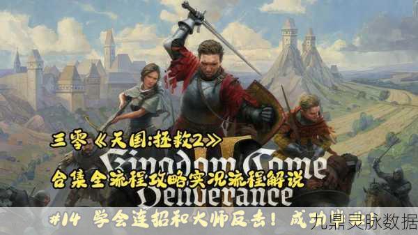 天国拯救 2 照片模式全攻略,轻松拍出惊艳画面