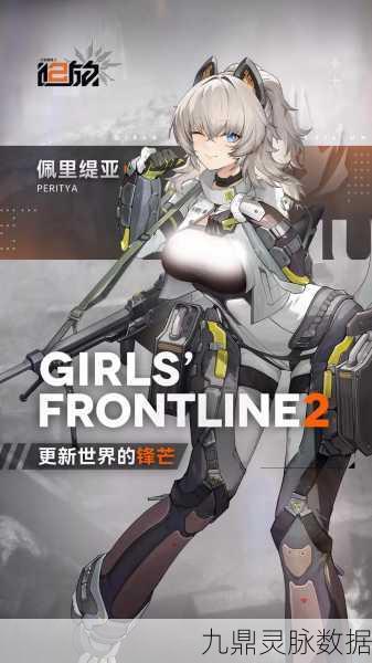 少女前线第十三章13-2，策略与挑战的极限交锋