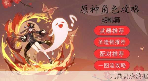 原神胡桃四星武器深度解析，适用之选与性能较量