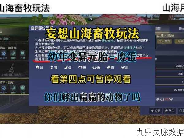 妄想山海骆驼踪迹追寻与异兽捕捉秘籍
