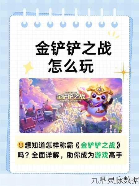 金铲铲之战深度剖析,游戏价值衡量与资源管理艺术